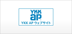 YKKAPのサイトへ